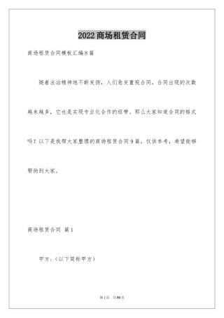 2024商场租赁合同_6