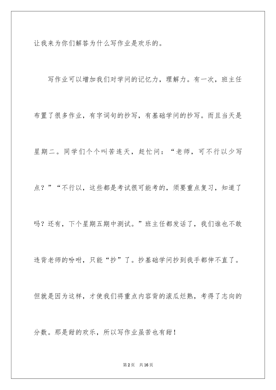 2024叙事作文600字_91_第2页