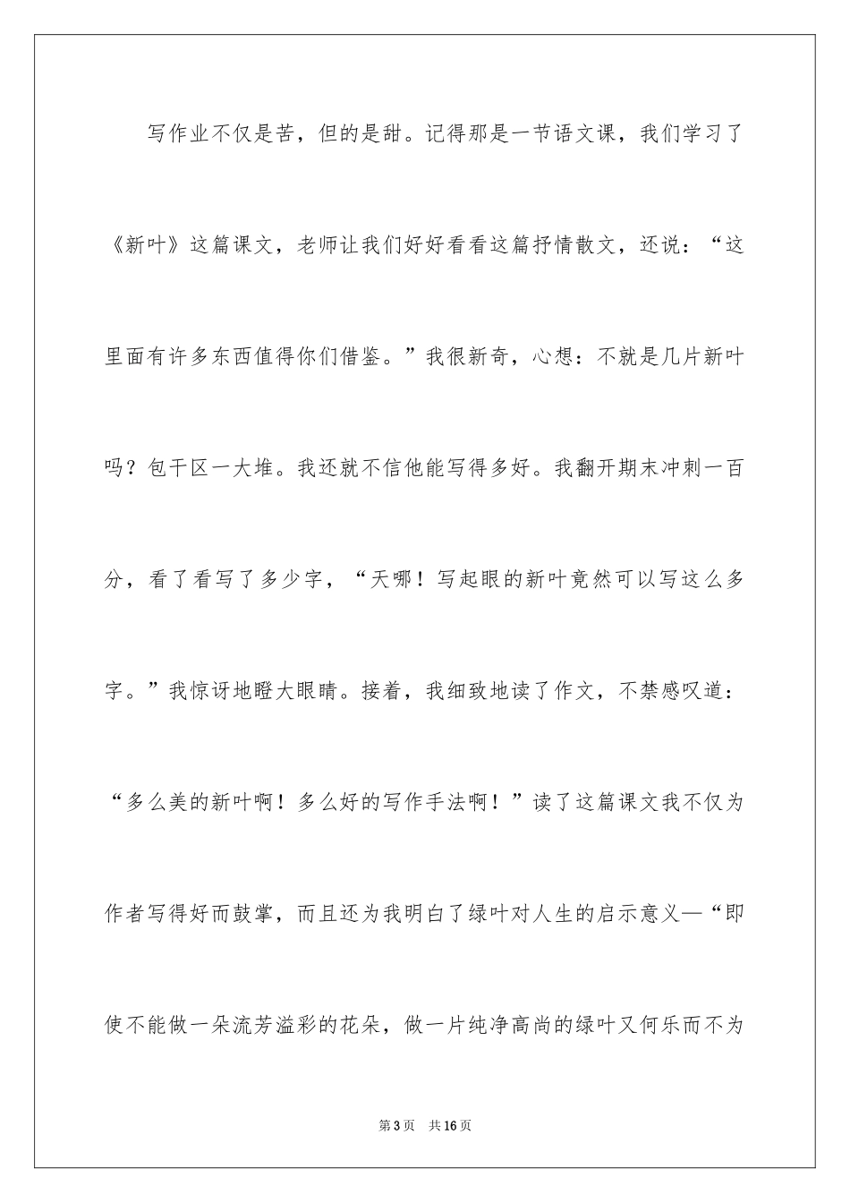 2024叙事作文600字_91_第3页