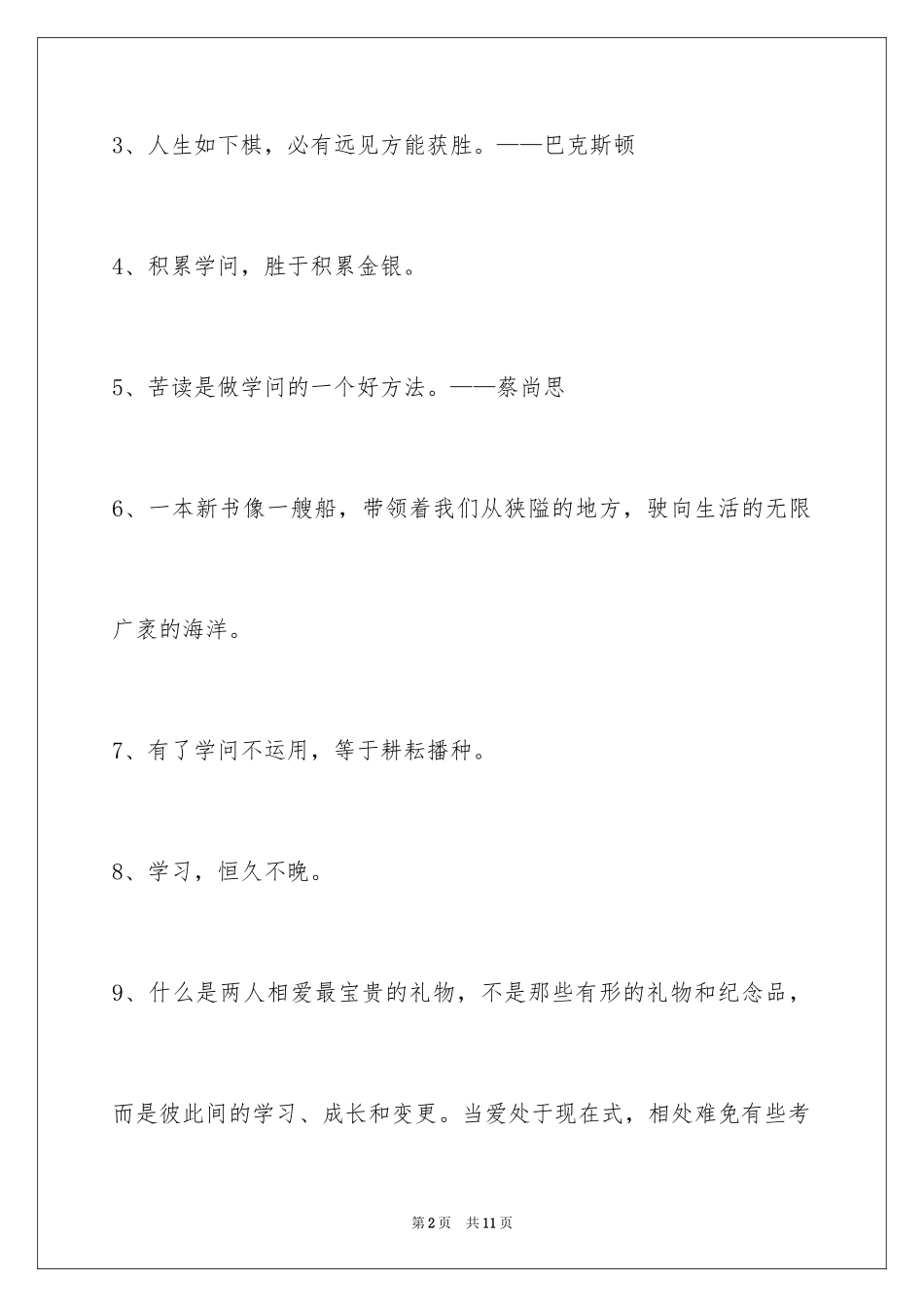 2024学习名言警句_46_第2页