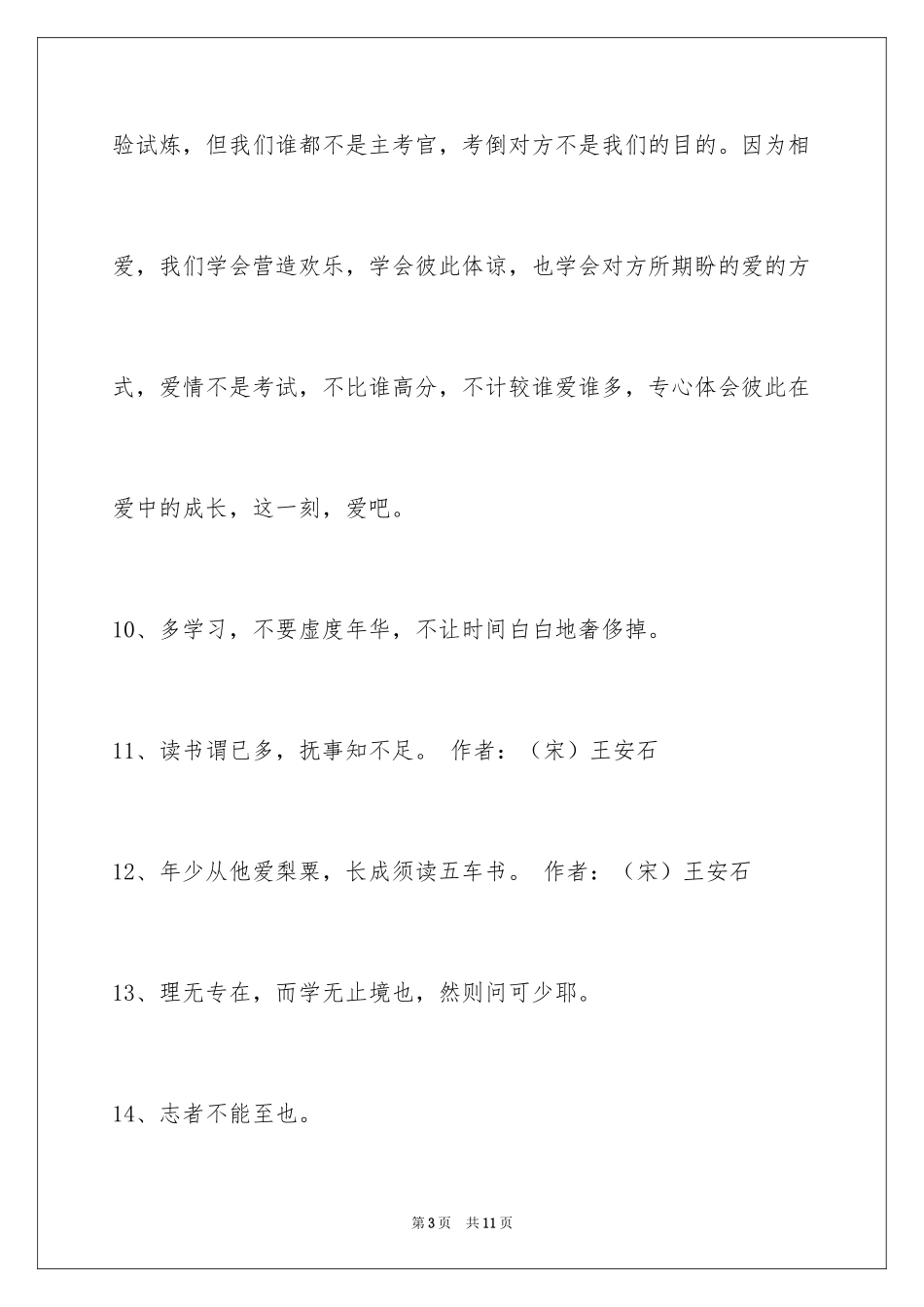 2024学习名言警句_46_第3页