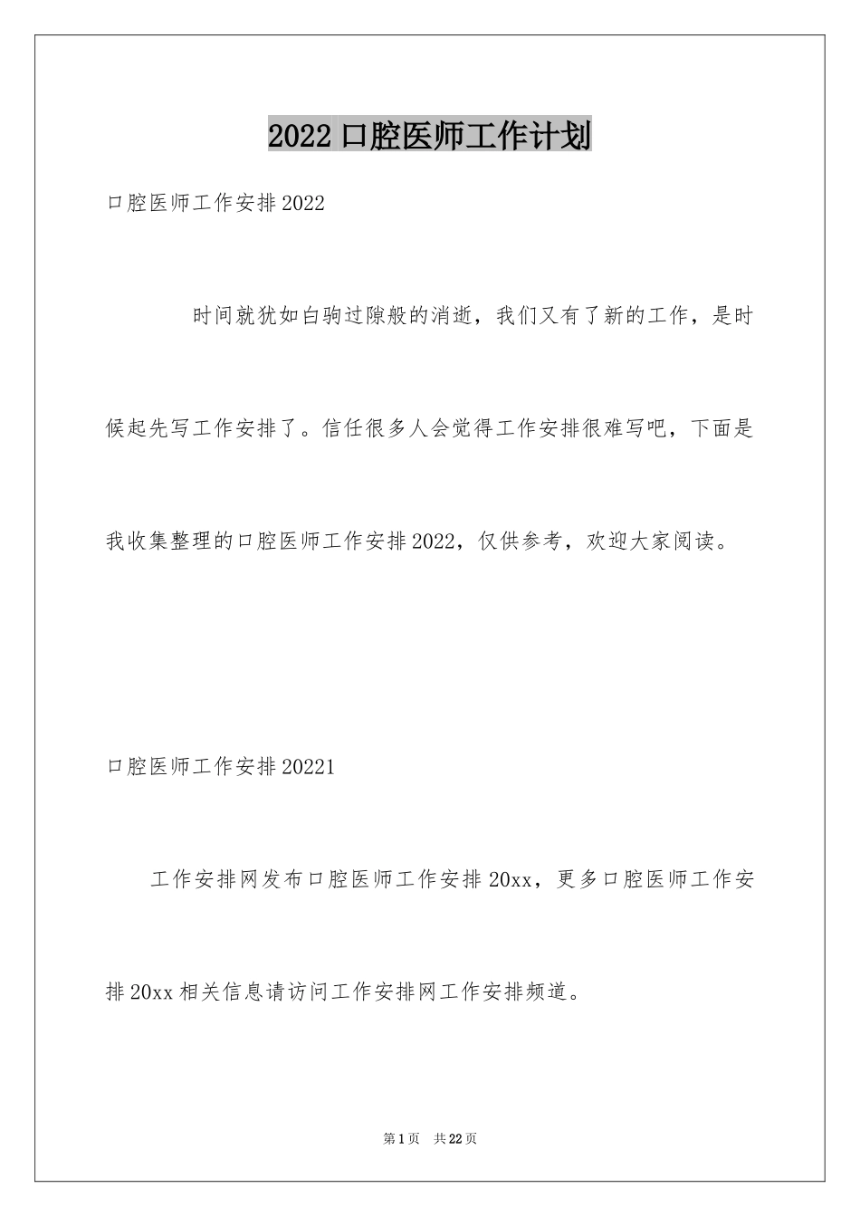 2024口腔医师工作计划_第1页