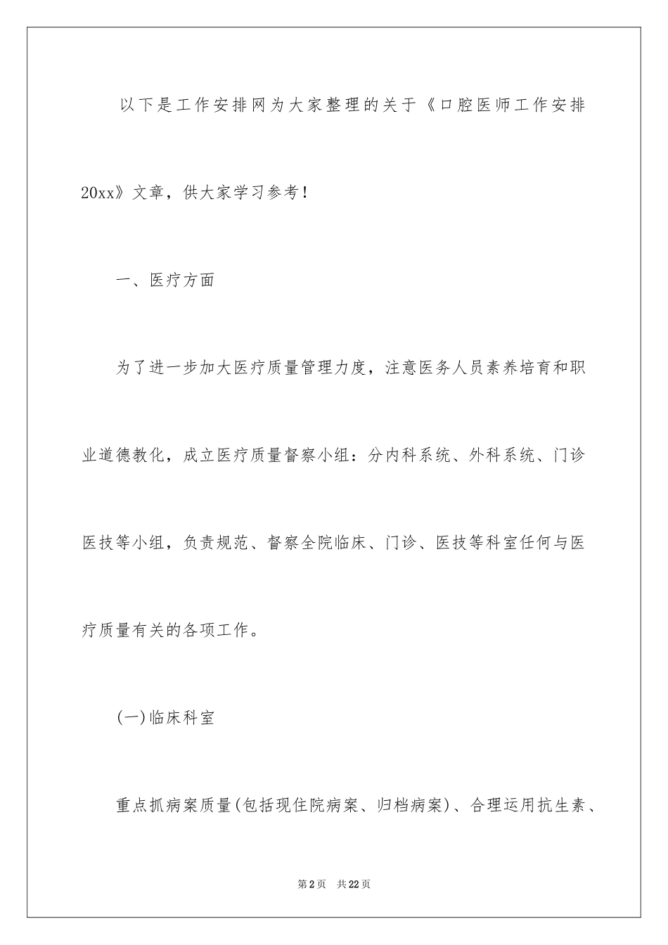 2024口腔医师工作计划_第2页