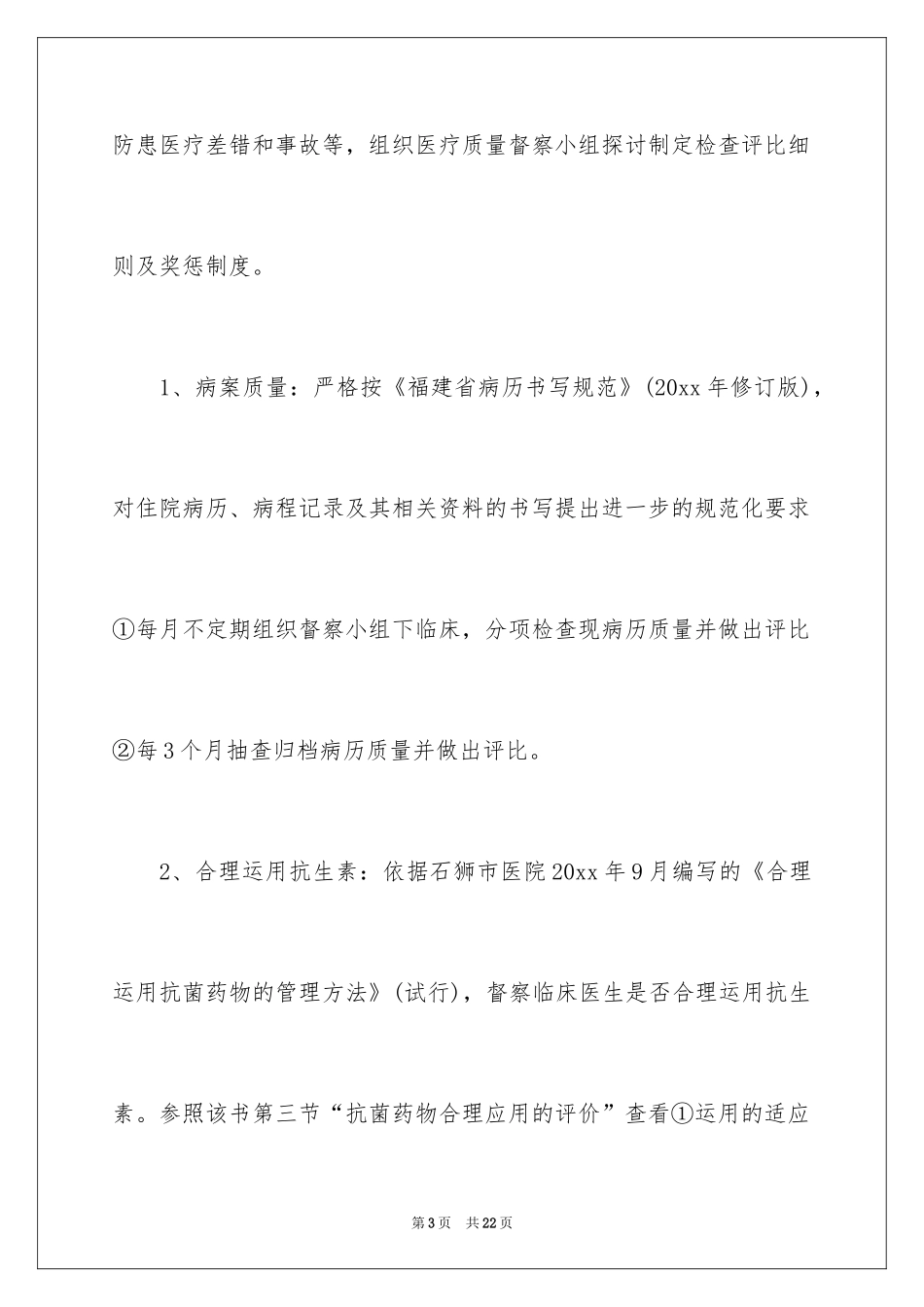 2024口腔医师工作计划_第3页