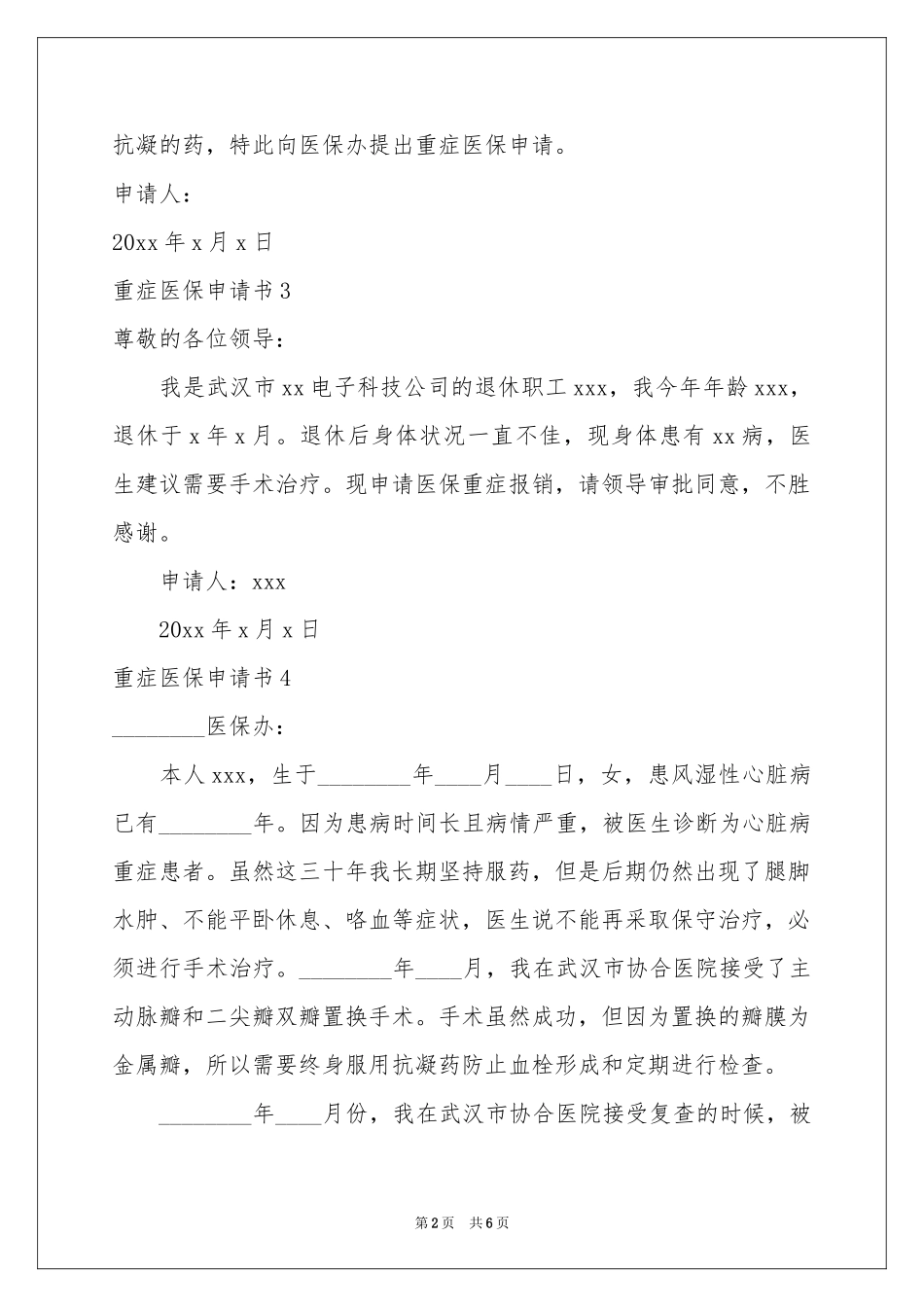 重症医保申请书(8篇)_第2页