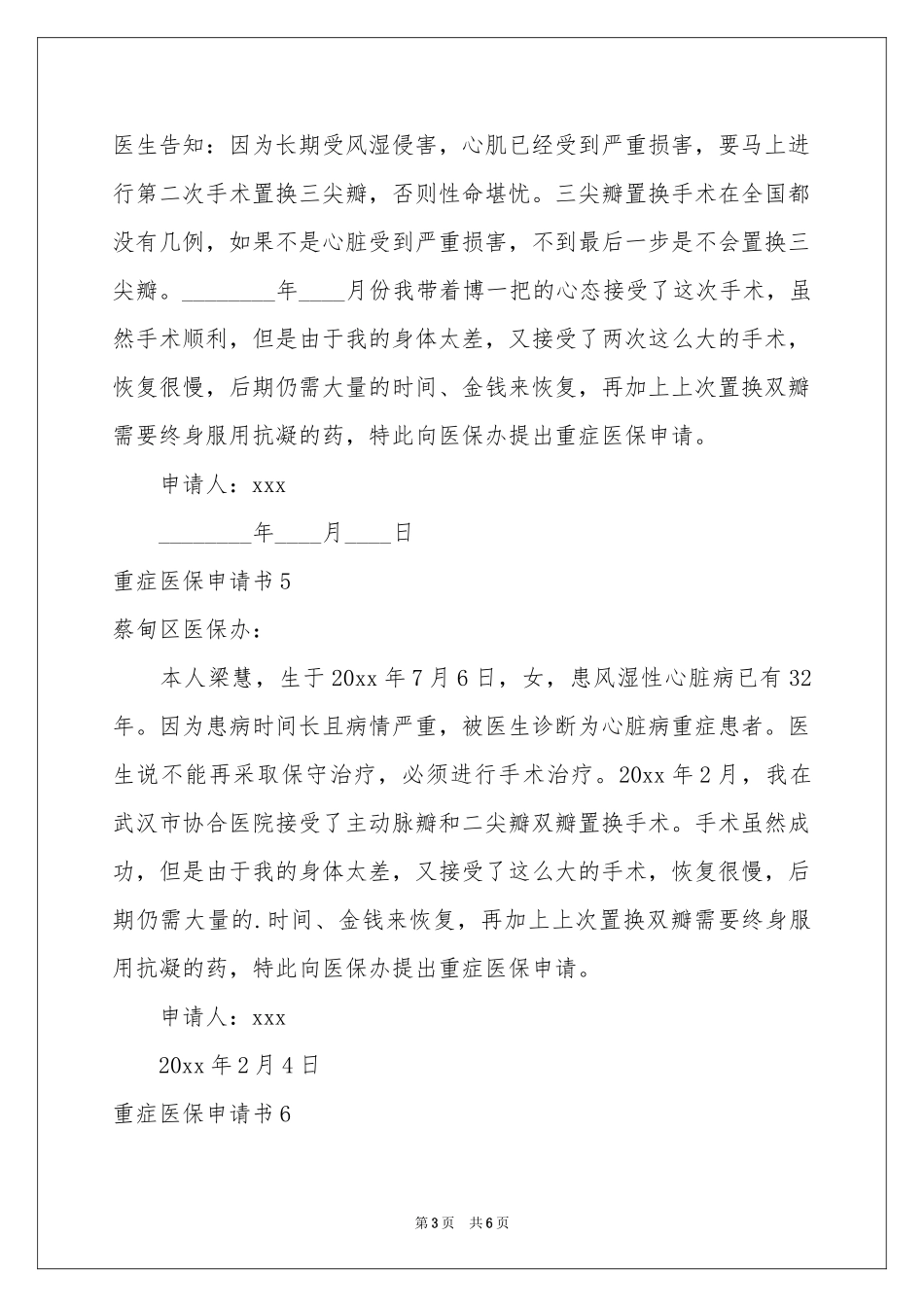 重症医保申请书(8篇)_第3页