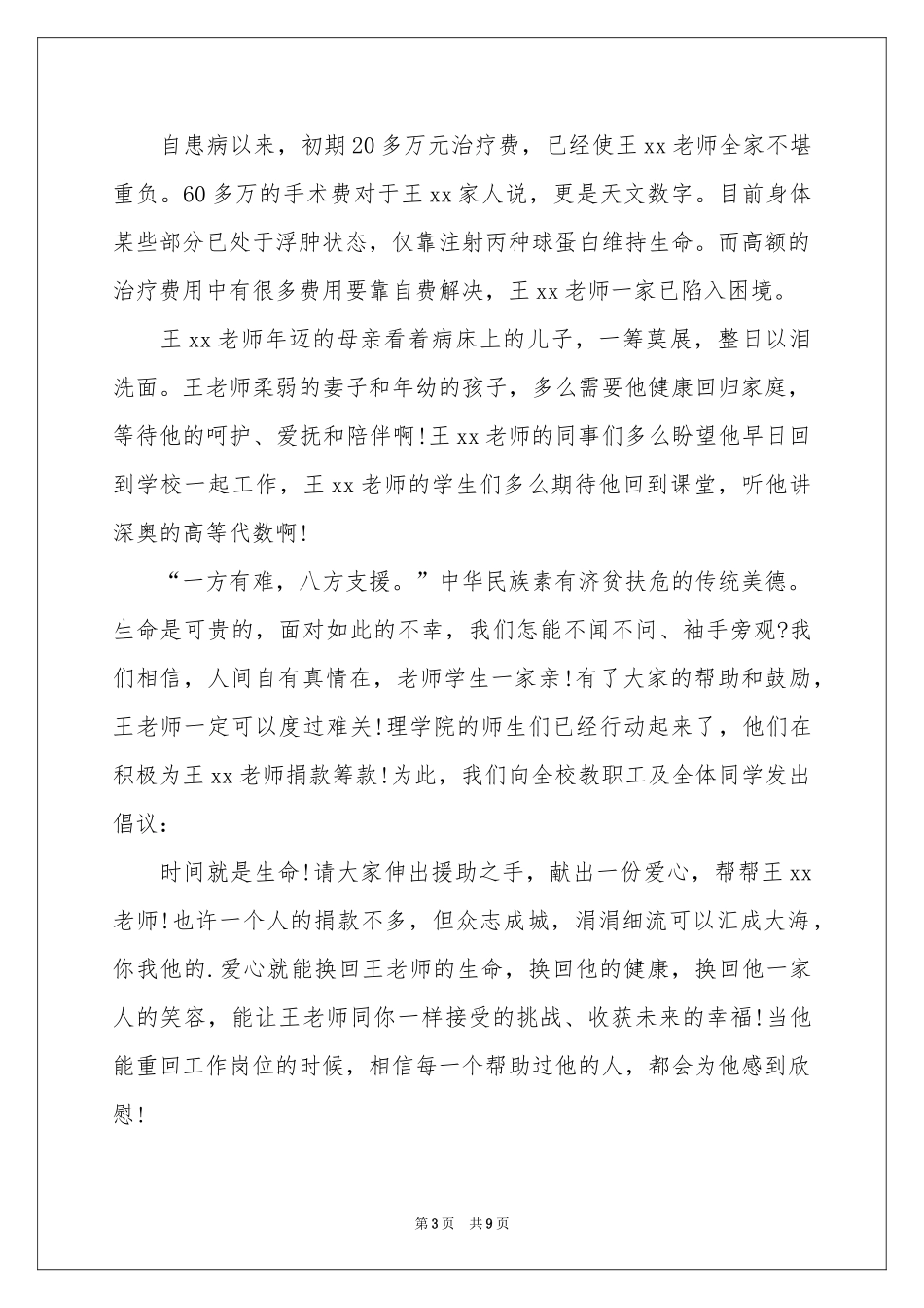 重病捐款倡议书范本锦集六篇_第3页