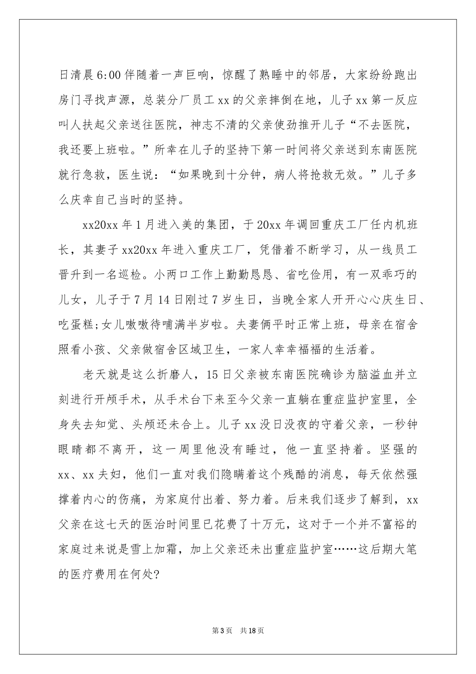 重病员工捐款倡议书14篇_第3页