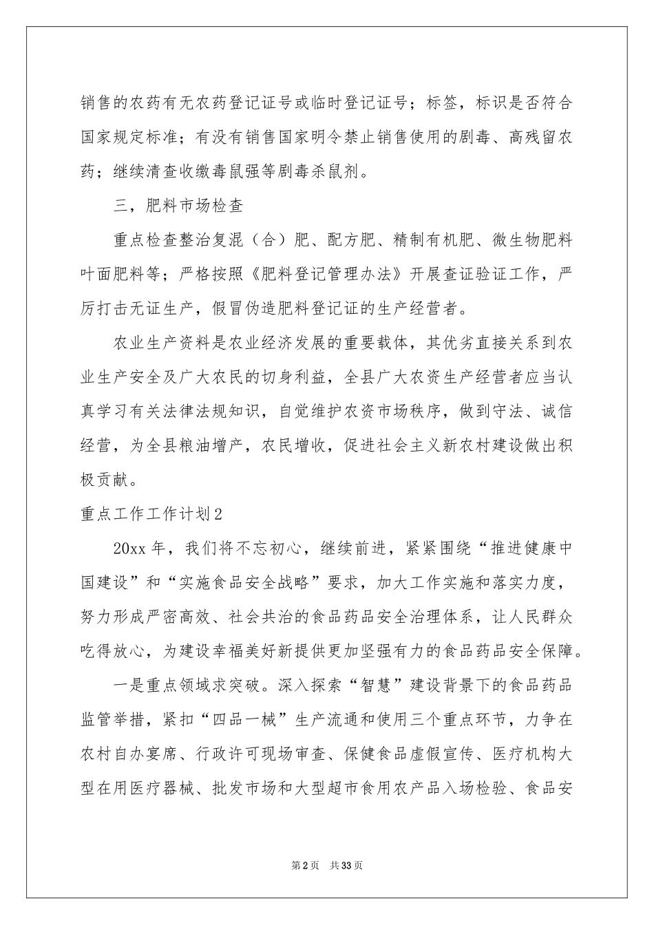 重点工作工作参考计划_第2页