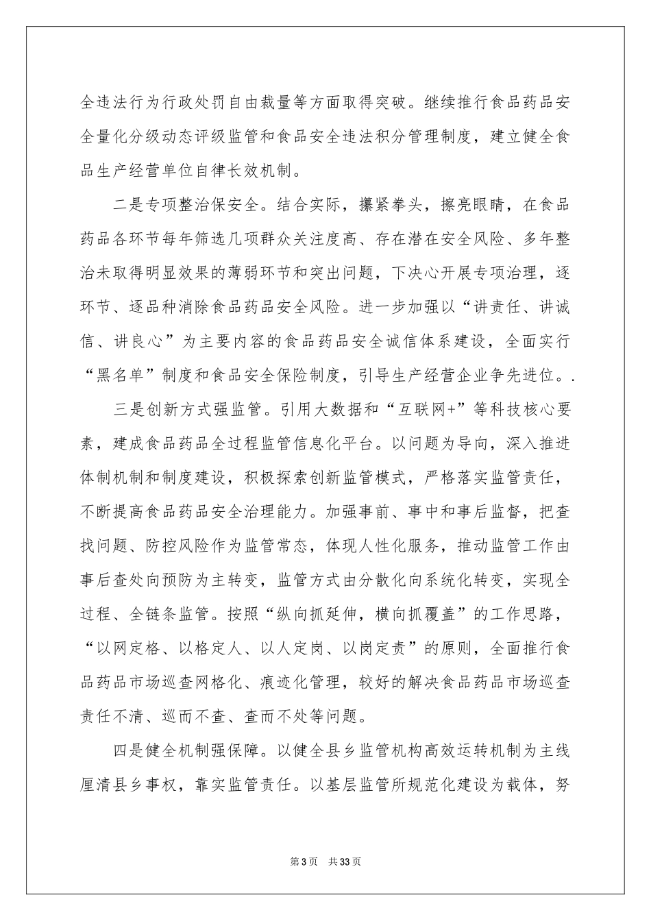 重点工作工作参考计划_第3页