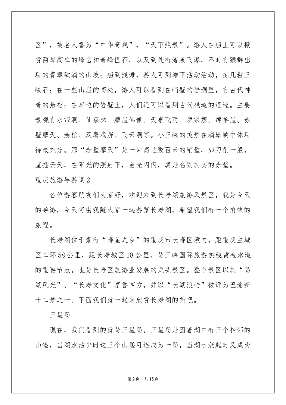 重庆旅游导游词_第2页