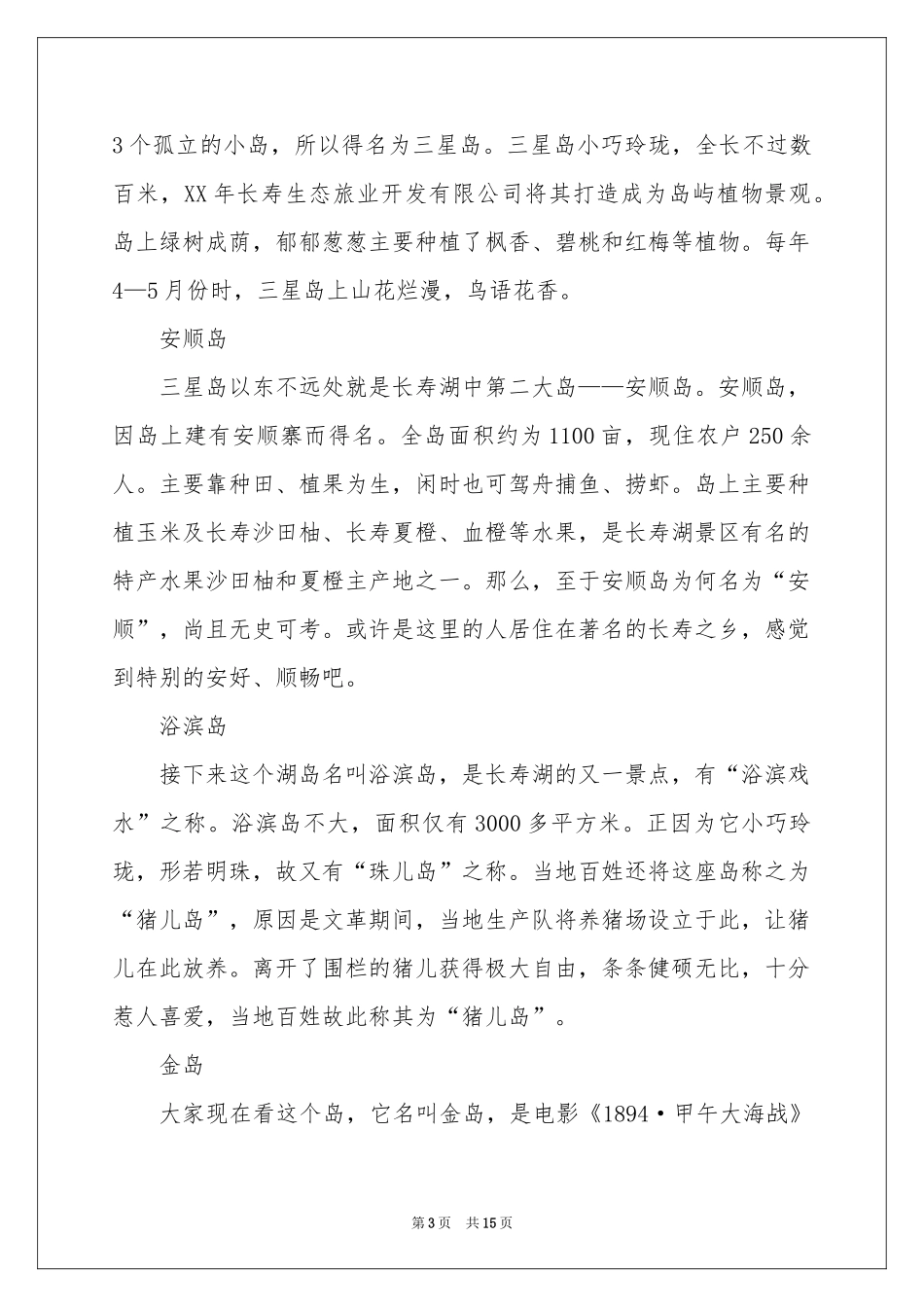 重庆旅游导游词_第3页