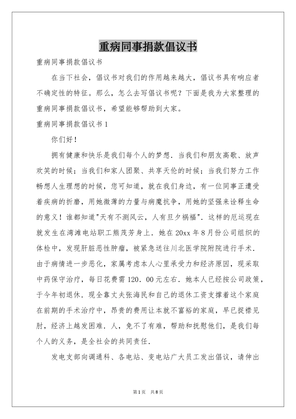 重病同事捐款倡议书_第1页