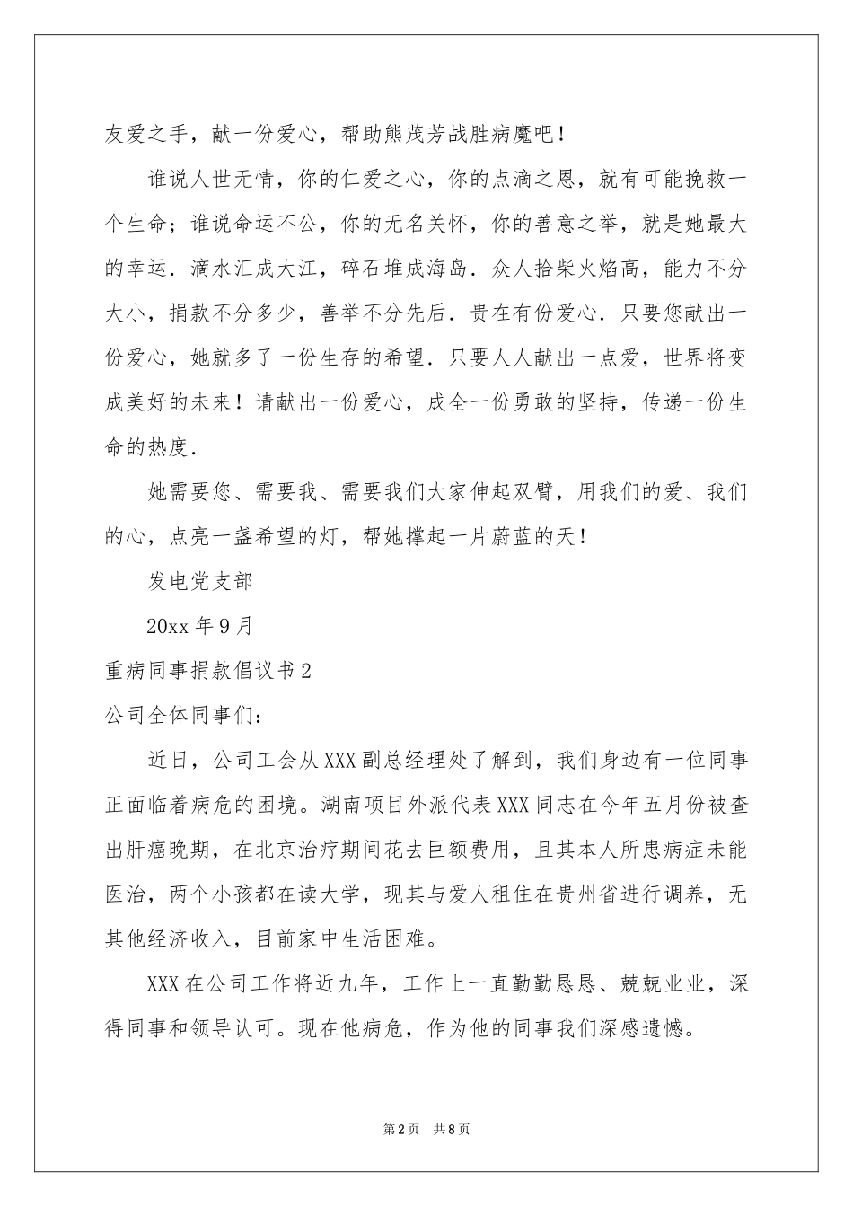 重病同事捐款倡议书_第2页