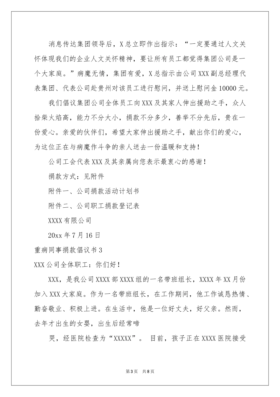 重病同事捐款倡议书_第3页