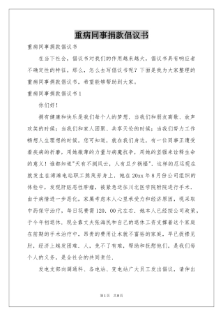 重病同事捐款倡议书