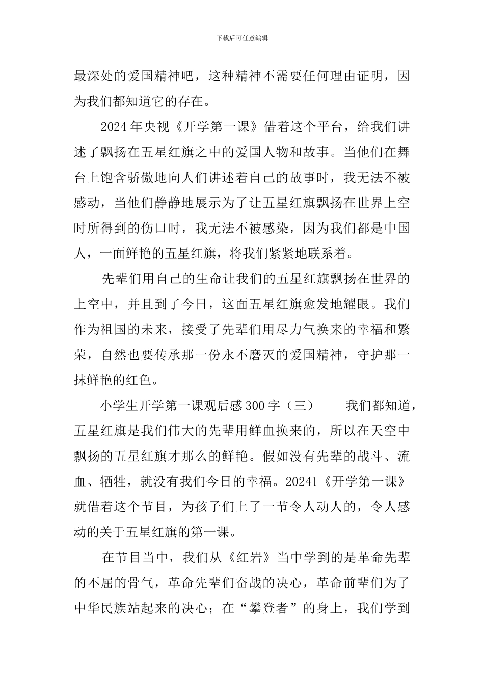 小学生开学第一课观后感300字_第2页