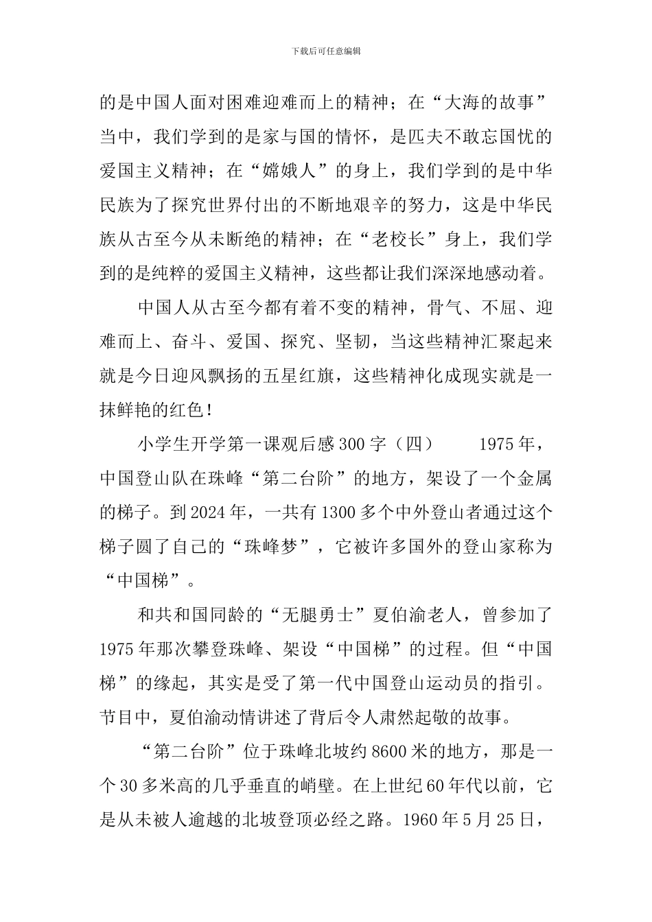 小学生开学第一课观后感300字_第3页