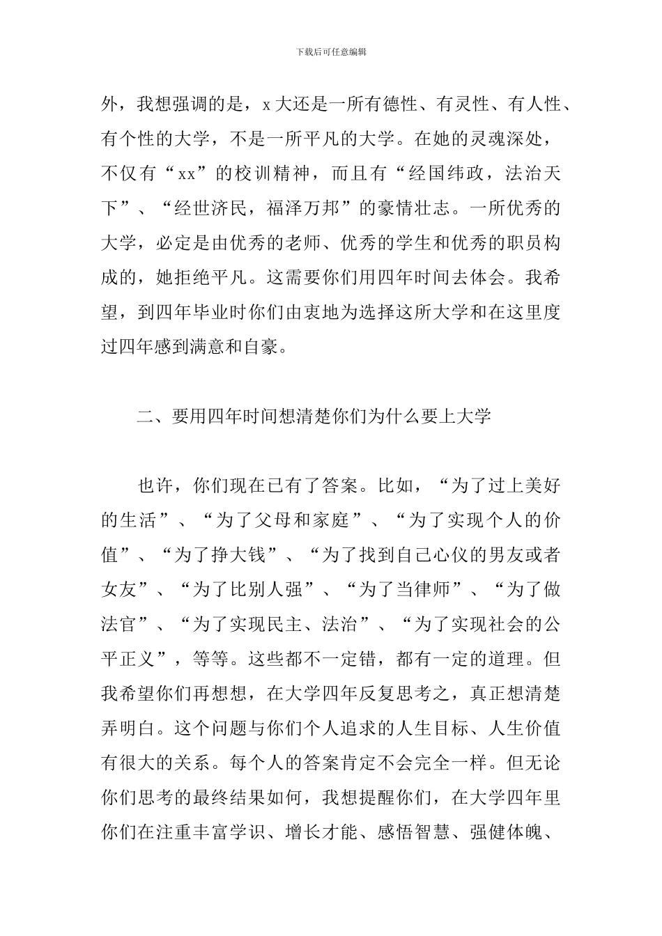 大学新生开学典礼校长演讲稿_第2页