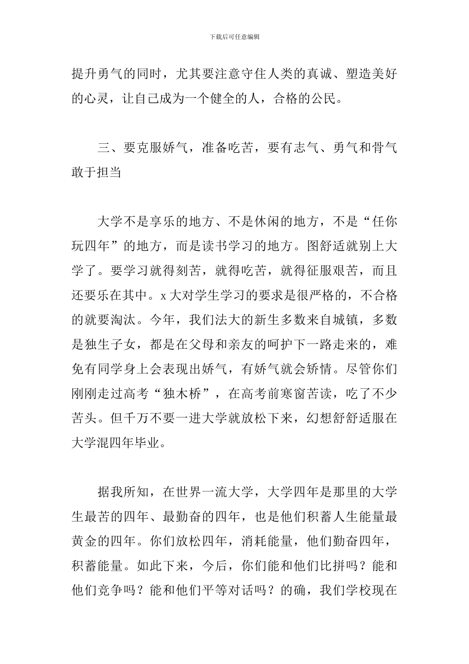 大学新生开学典礼校长演讲稿_第3页