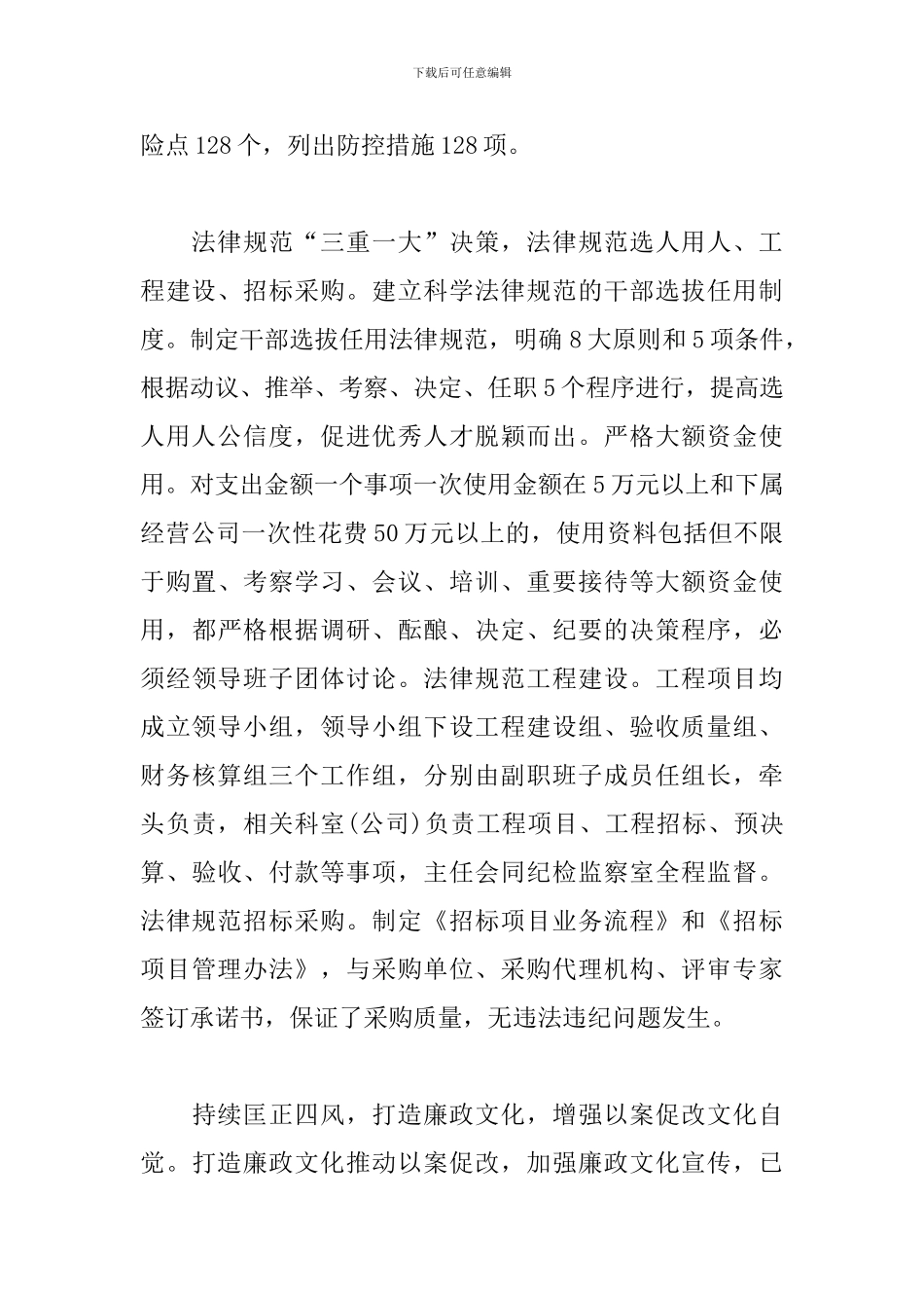 以案促改工作总结最新_第2页