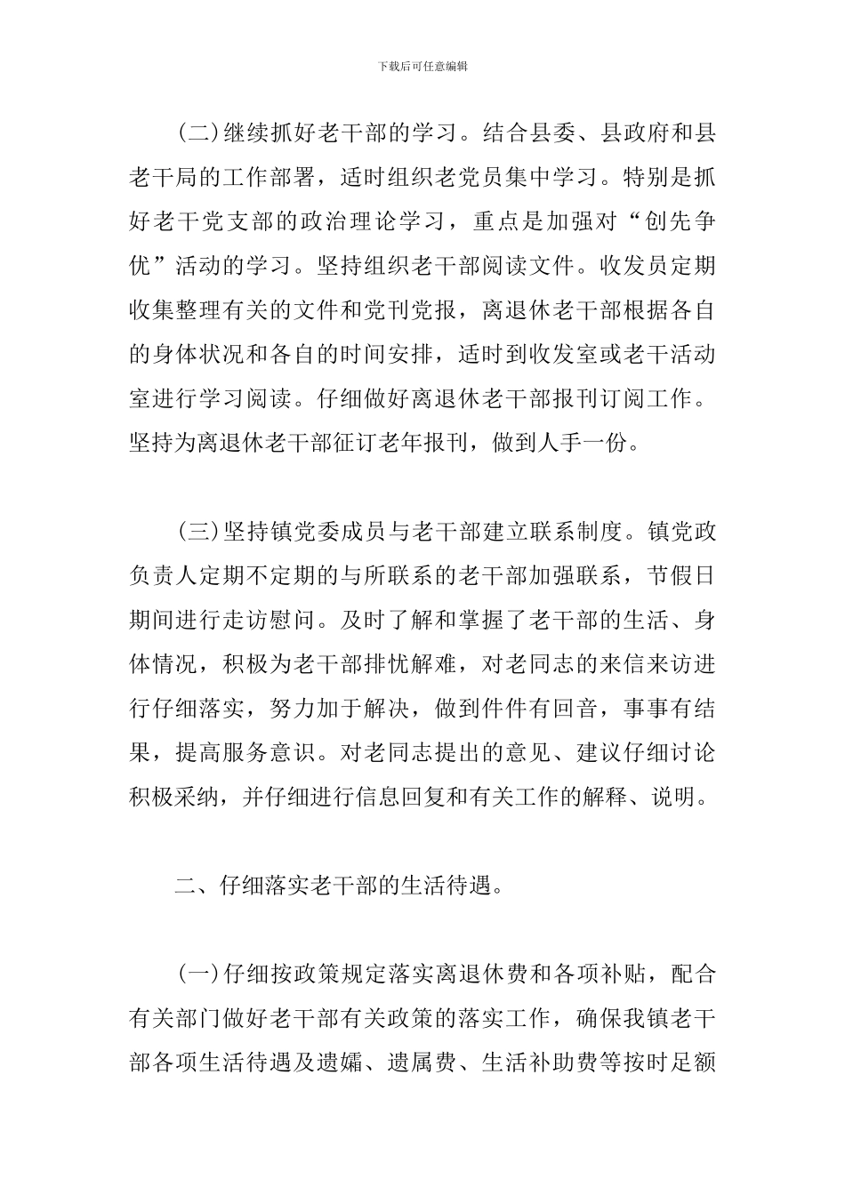 老干部工作计划怎么写_第2页