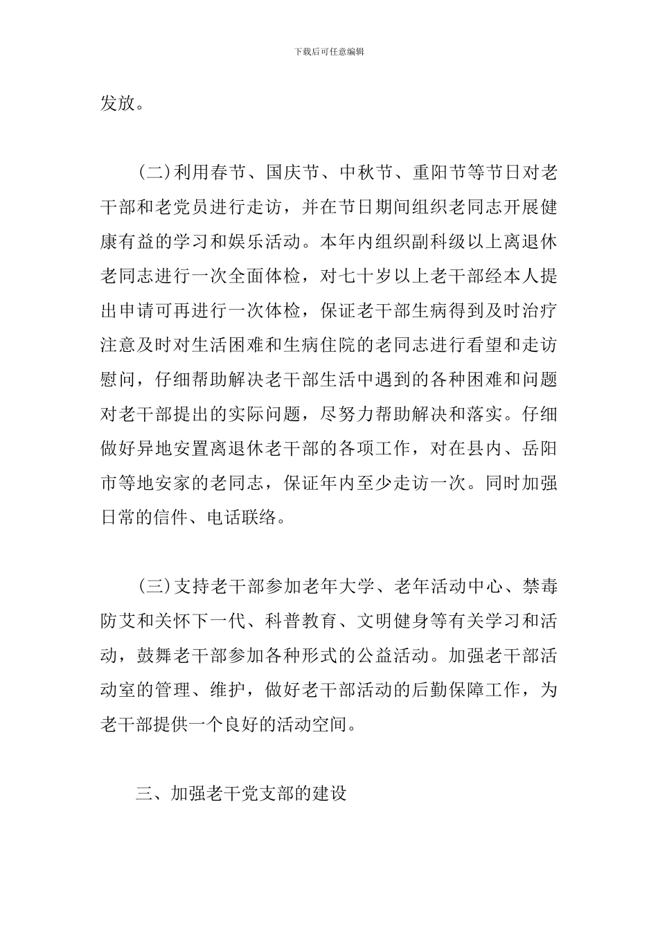 老干部工作计划怎么写_第3页