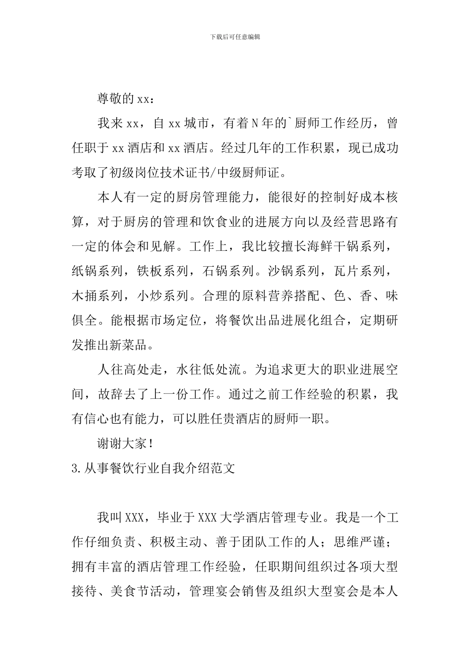 从事餐饮行业自我介绍范文_第2页
