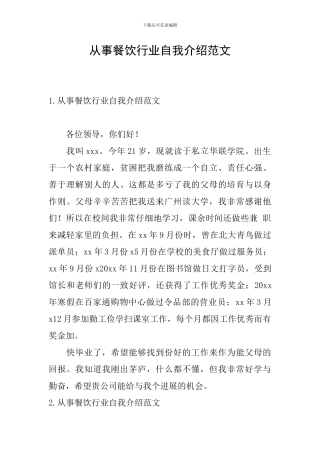 从事餐饮行业自我介绍范文