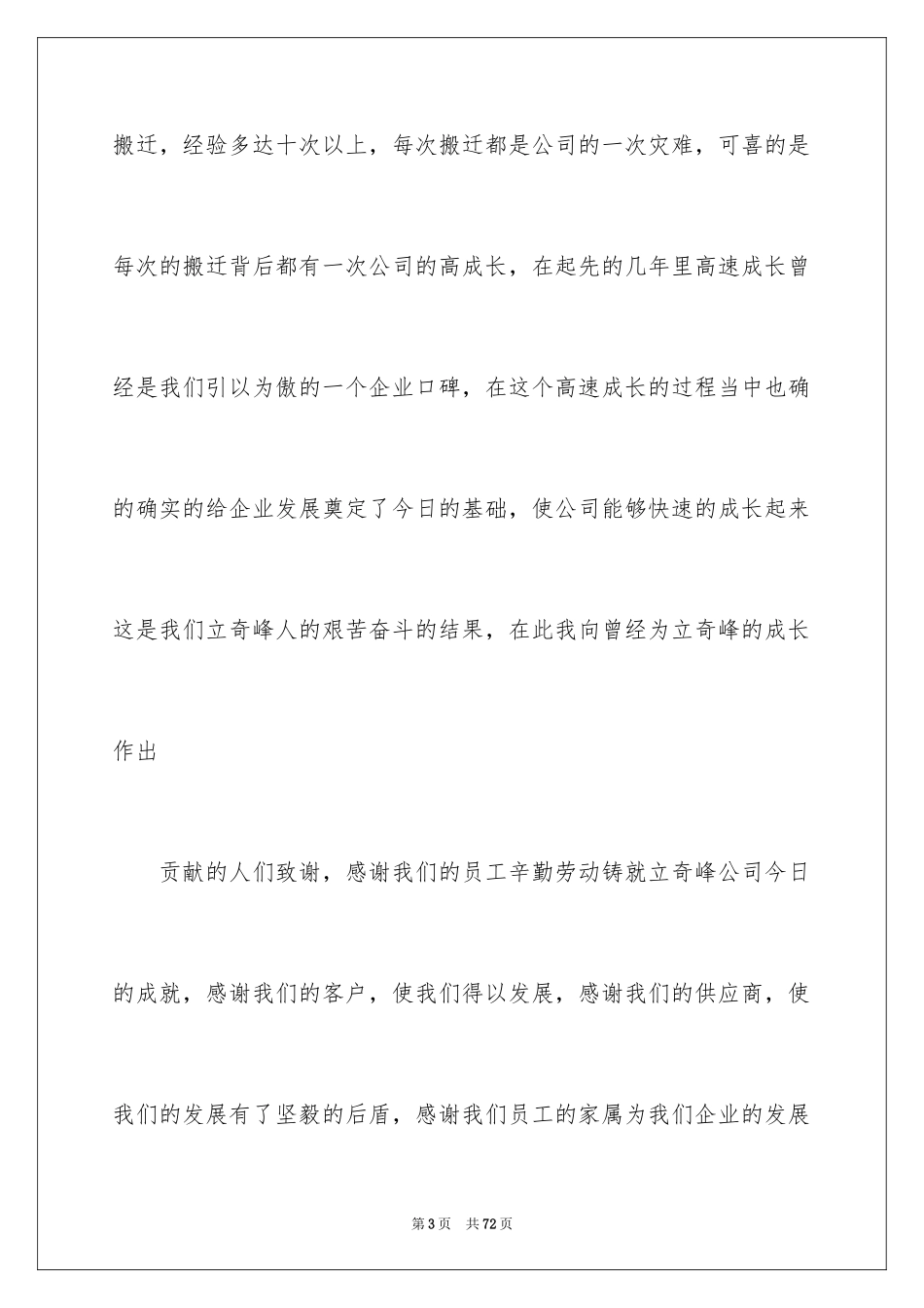 2024公司年会演讲稿_85_第3页