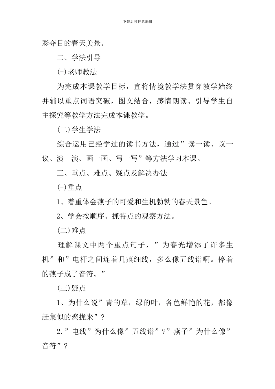 新编人教版三年级语文教案上册_第2页