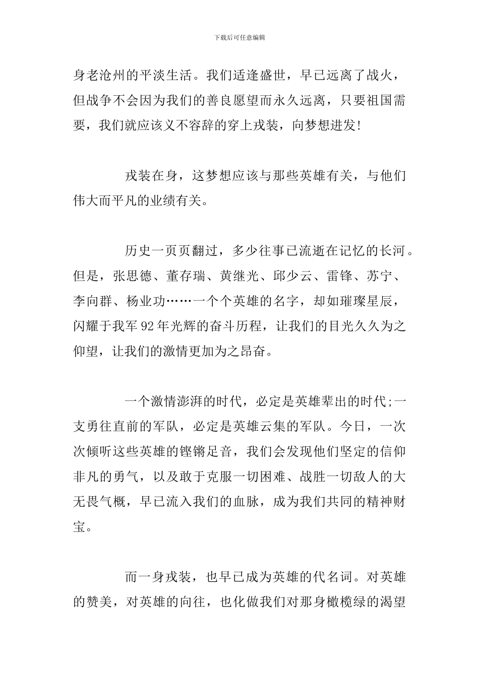 2024八一建军节的优秀演讲稿-民族担当责任和义务5篇_第2页