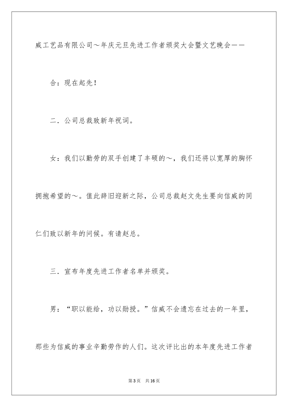 2024公司庆元旦文艺晚会程序主持词_第3页