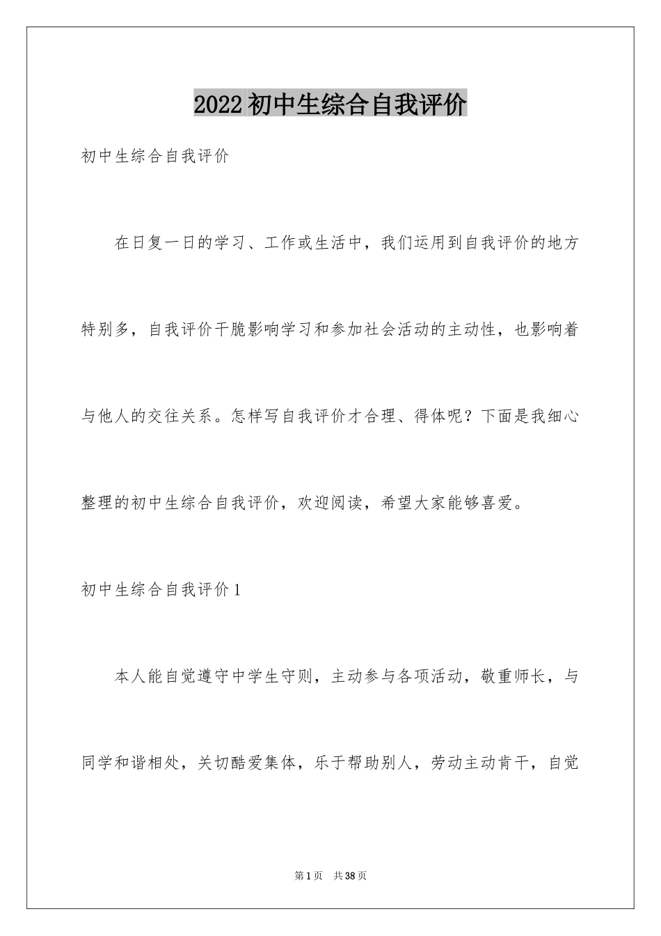 2024初中生综合自我评价_第1页