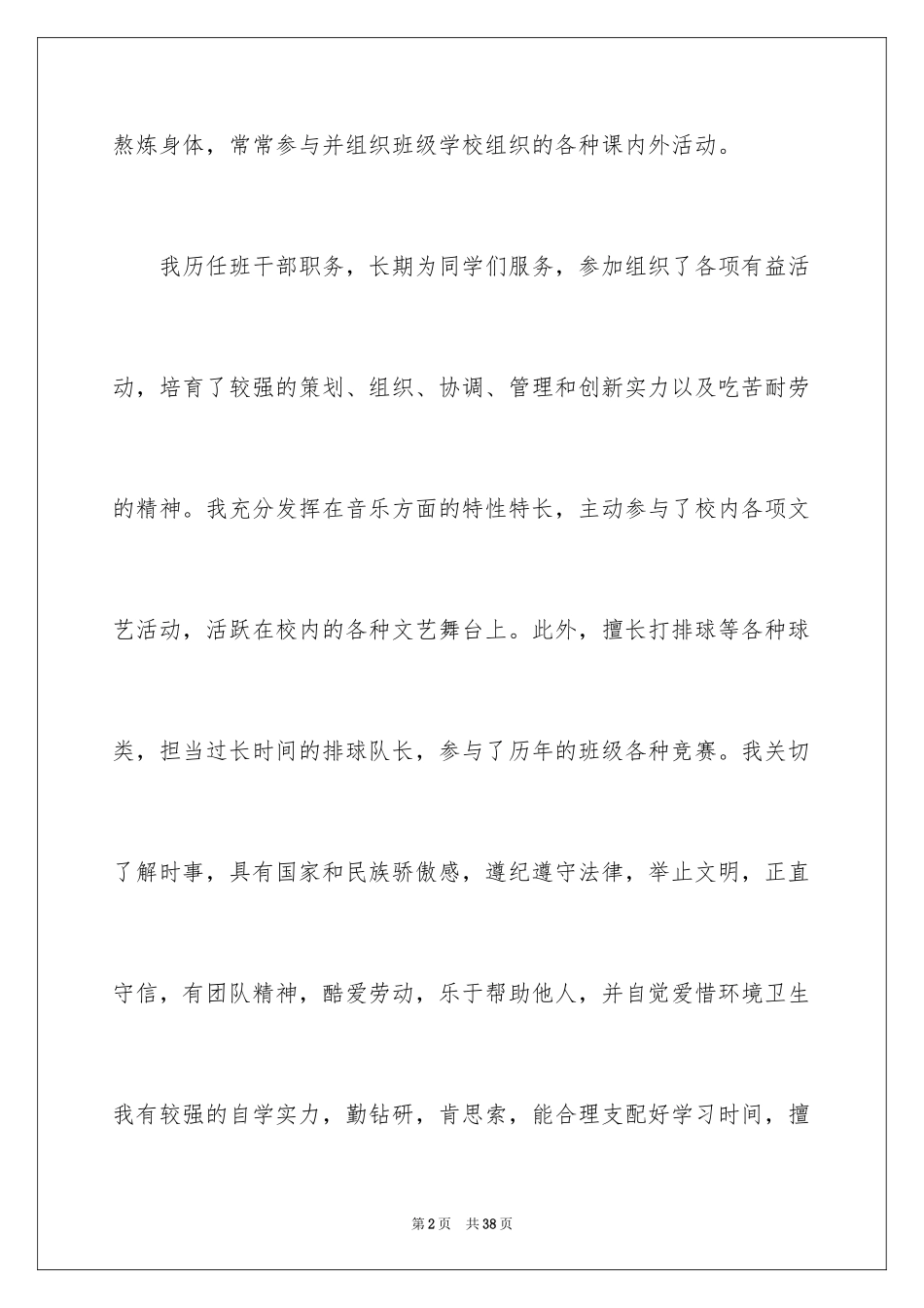 2024初中生综合自我评价_第2页