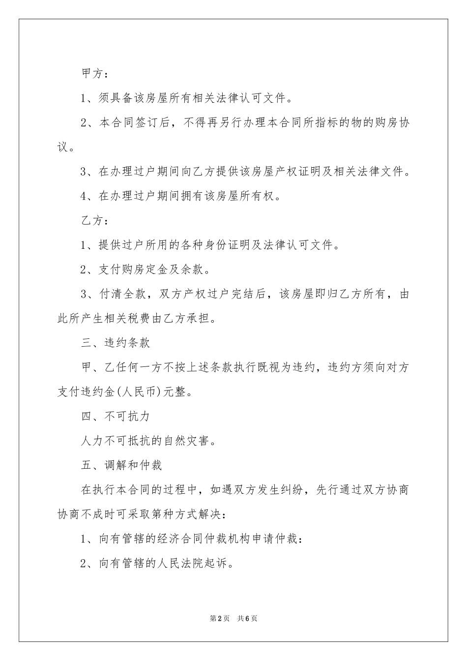 重庆市购房合同范本2篇_第2页