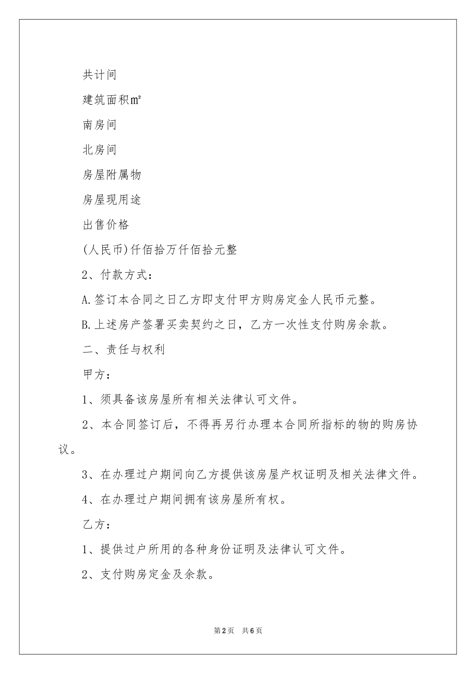 重庆市购房合同范本_第2页