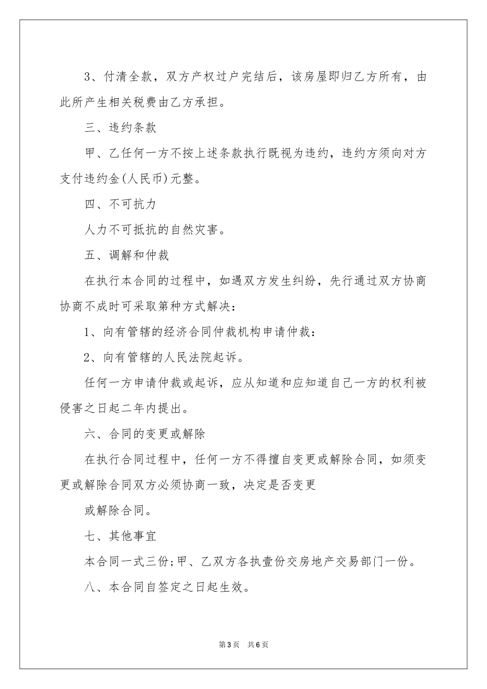 重庆市购房合同范本_第3页