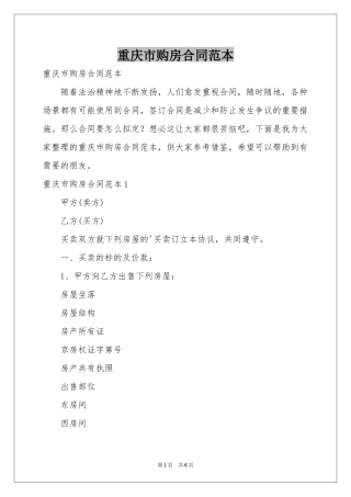 重庆市购房合同范本