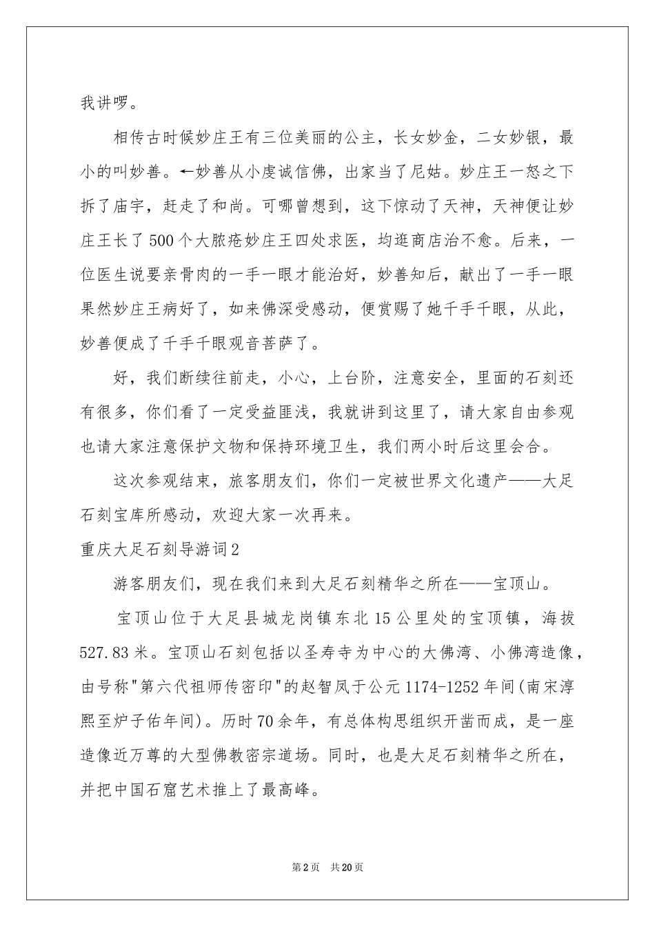 重庆大足石刻导游词_第2页