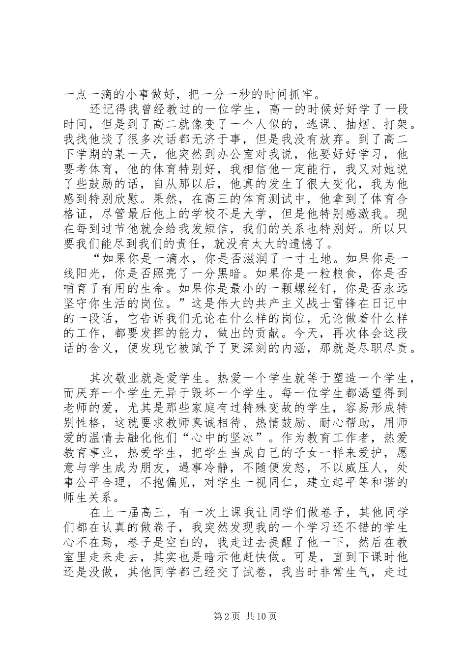 XX年爱岗敬业的心得体会多篇_第2页