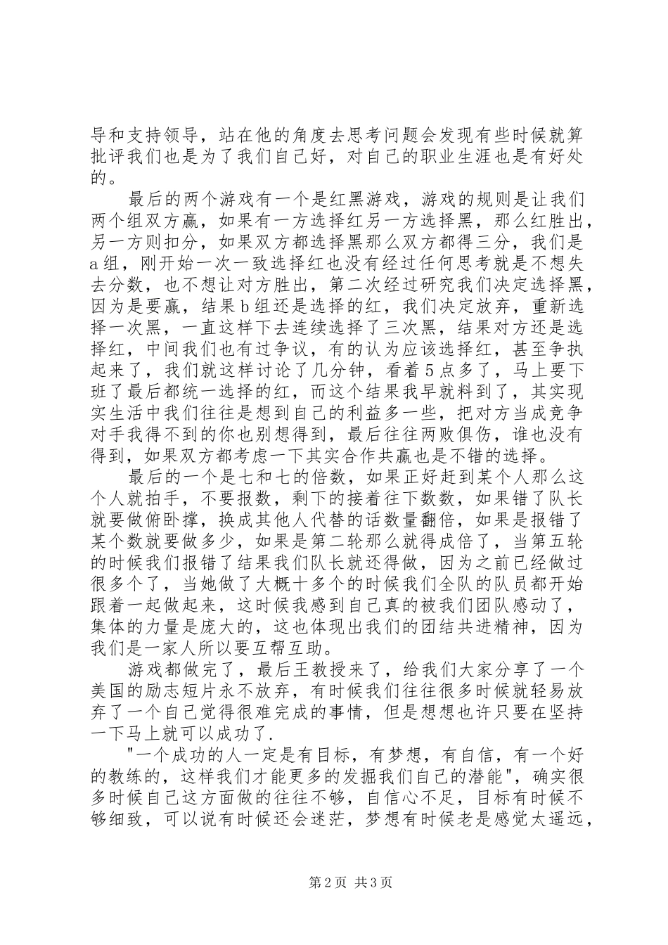 感悟公司员工素质培训心得体会_第2页