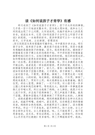 读《如何说孩子才肯学》有感