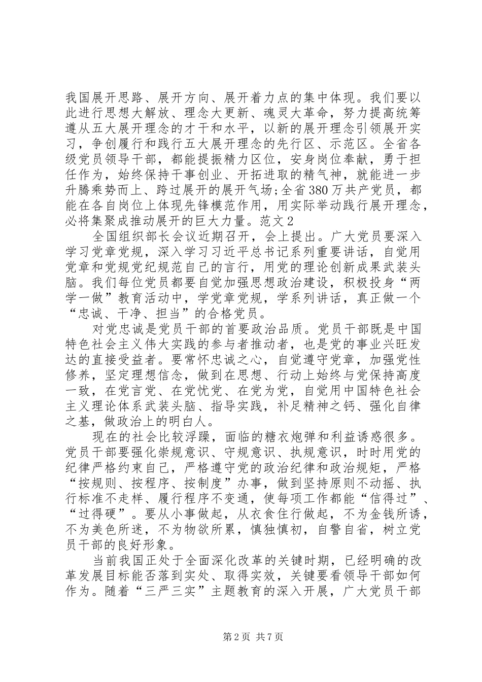 “两学一做”教育学习心得体会_第2页