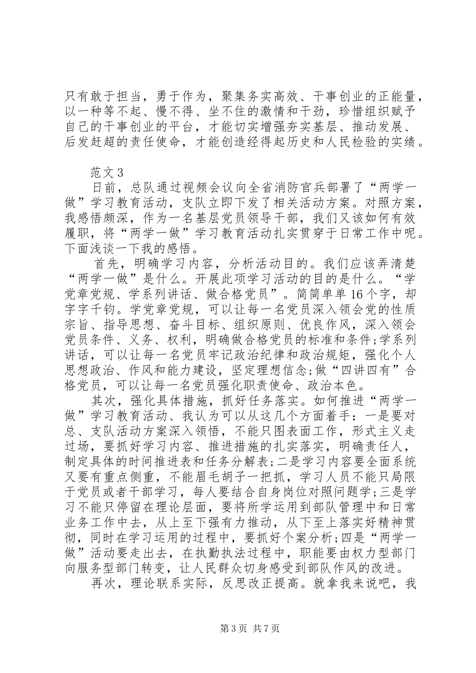 “两学一做”教育学习心得体会_第3页