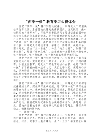“两学一做”教育学习心得体会