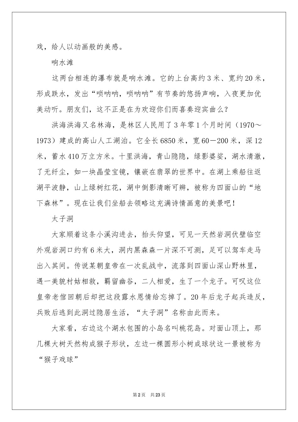 重庆四面山导游词_第2页