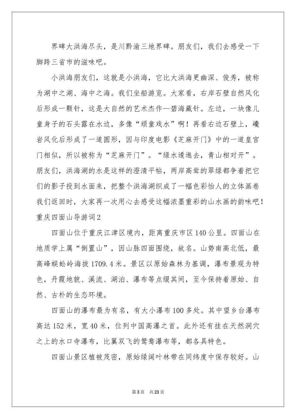 重庆四面山导游词_第3页