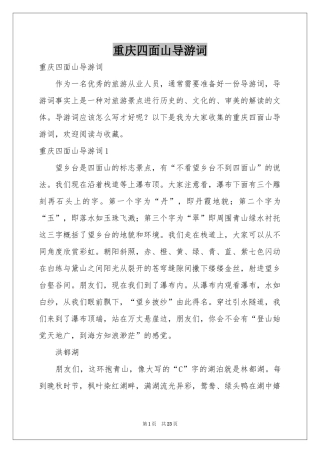 重庆四面山导游词