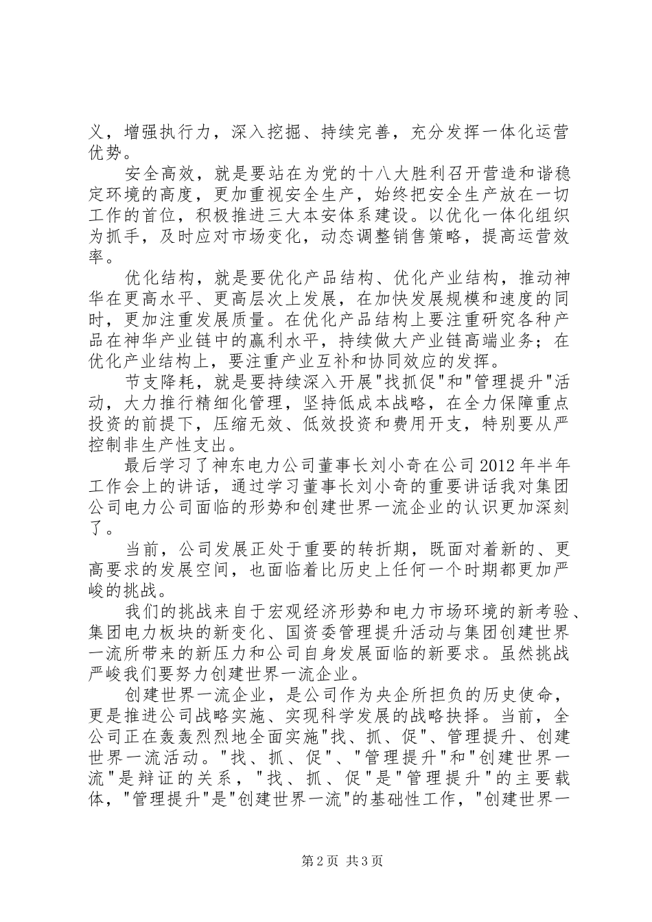 企业经济活动分析会心得体会_第2页